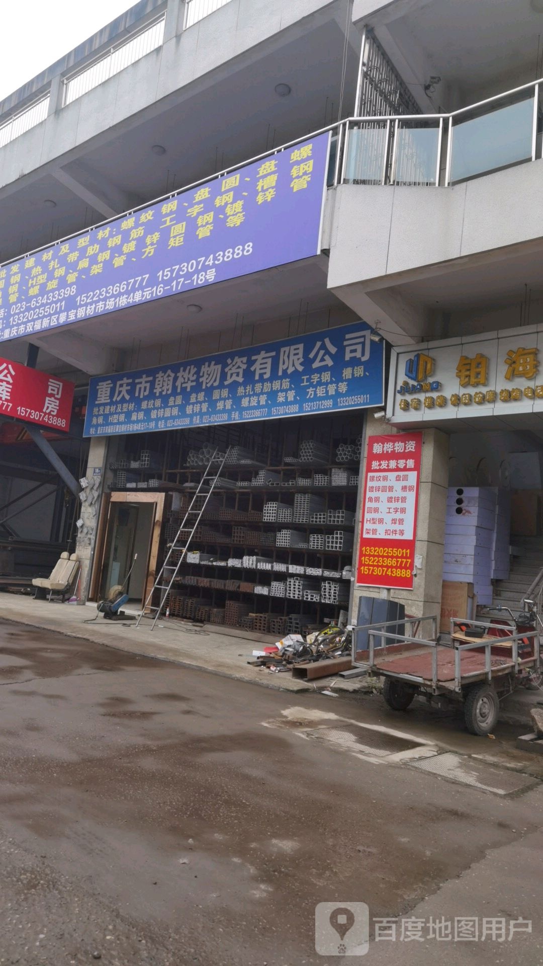 重庆市翰桦物资有限公司