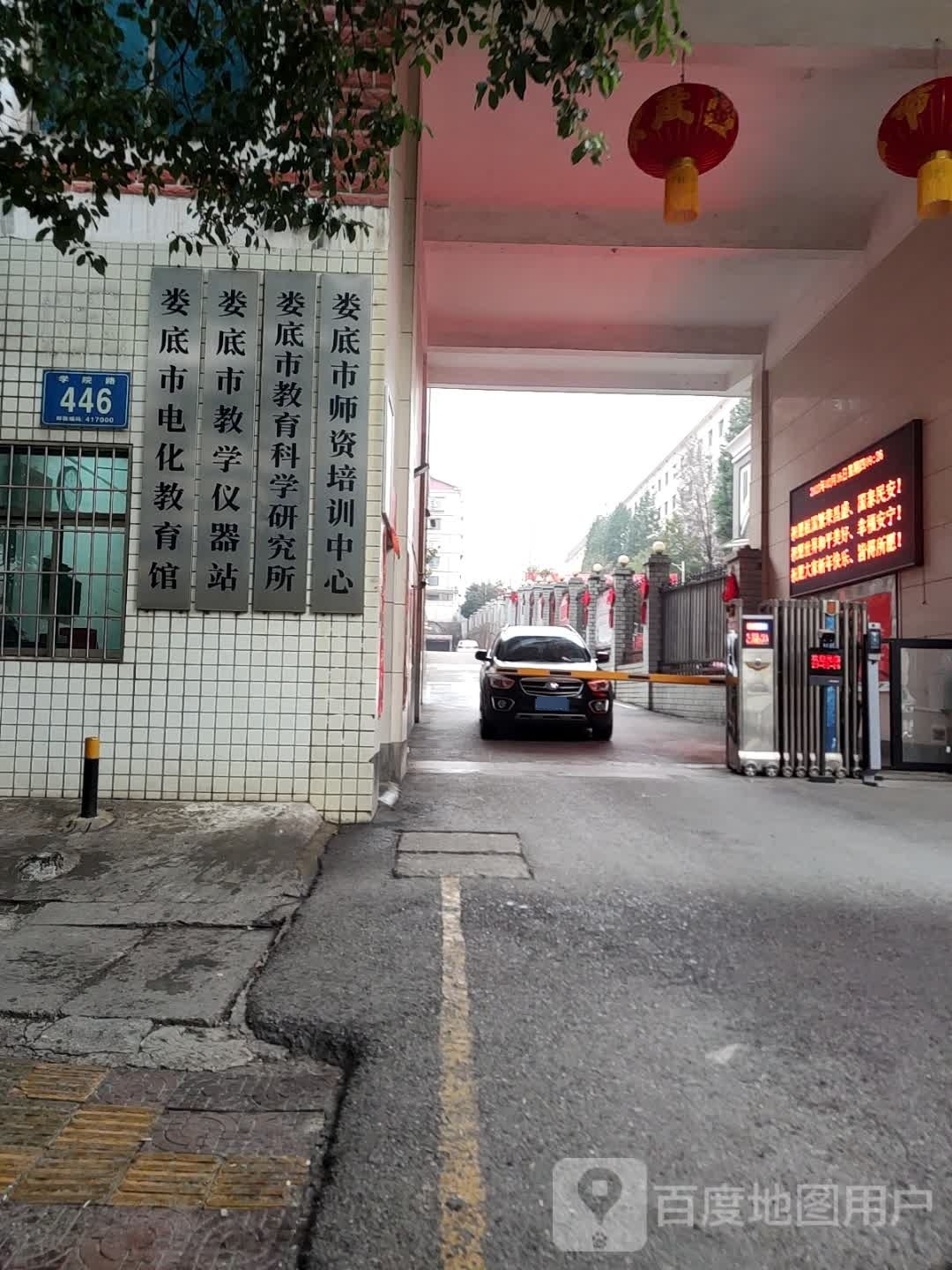 娄底市师资培训中心