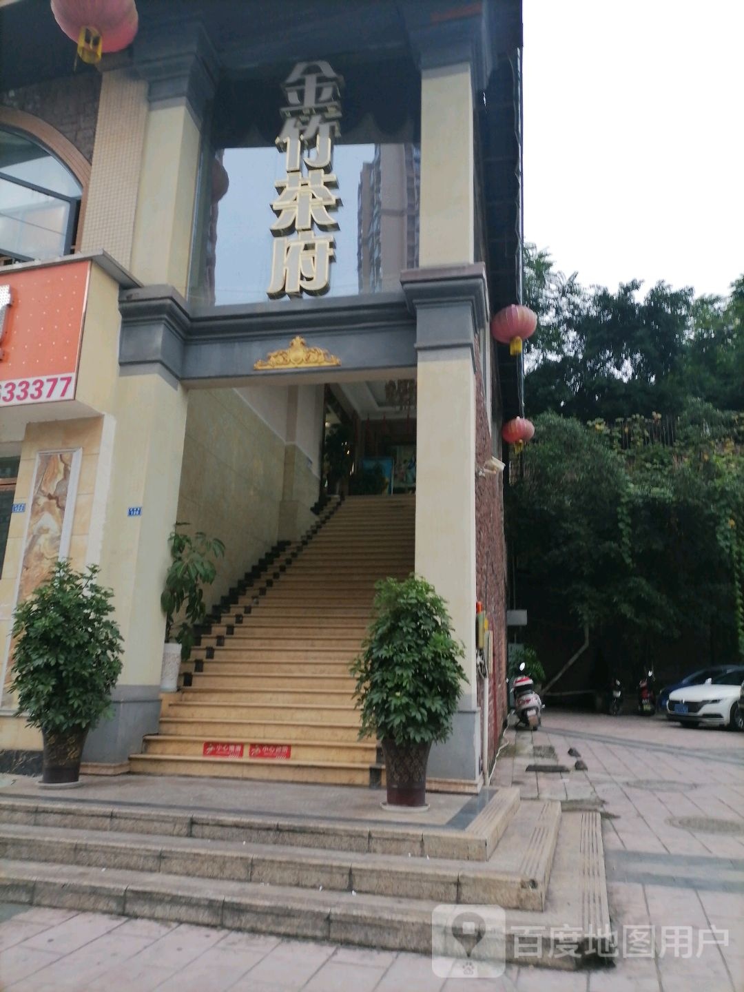 金竹茶附(东方威尼斯店)