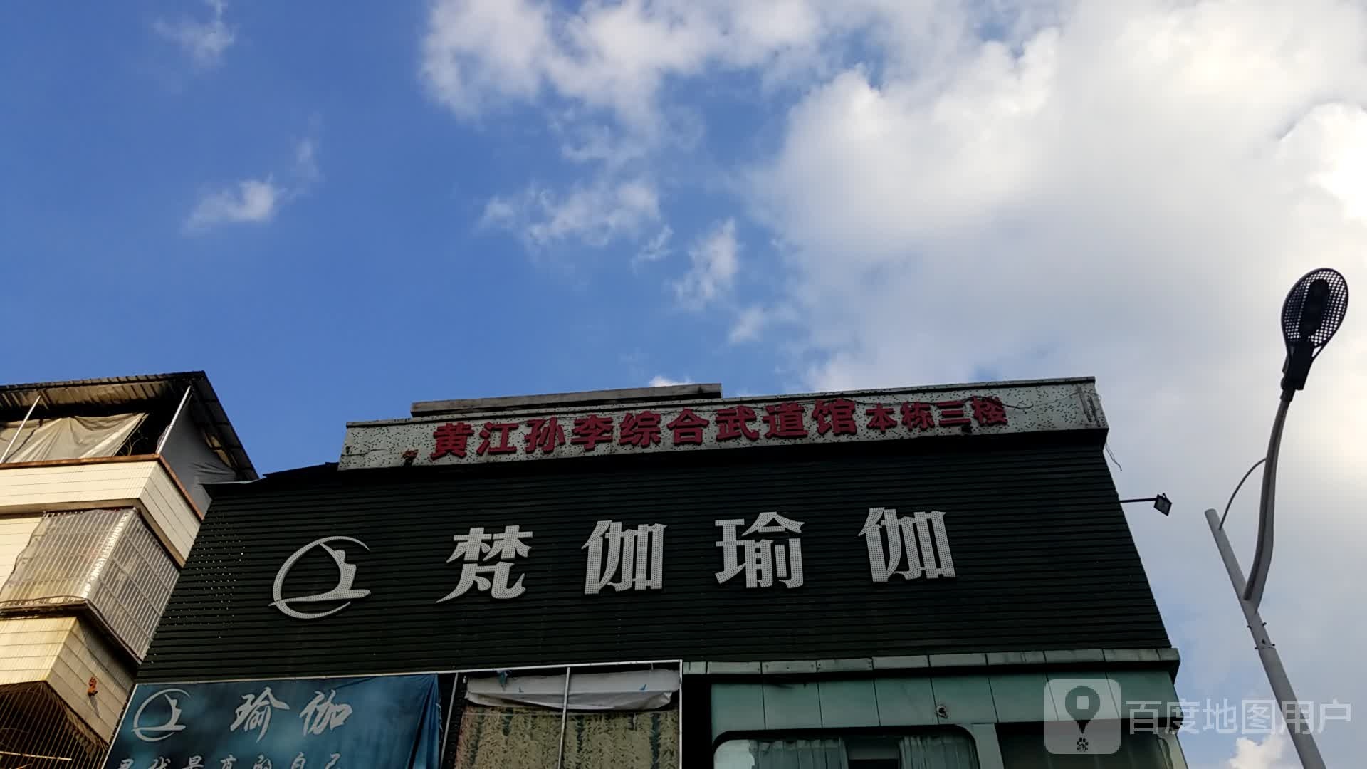 梵伽瑜伽(文明东路店)