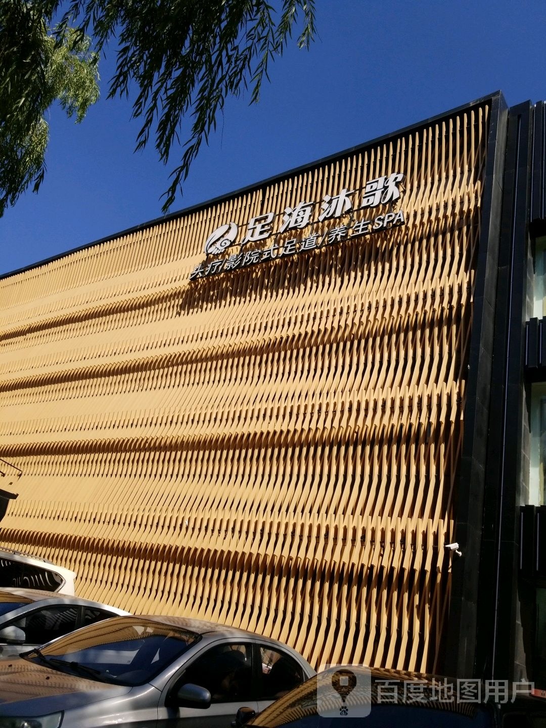 足海牧歌