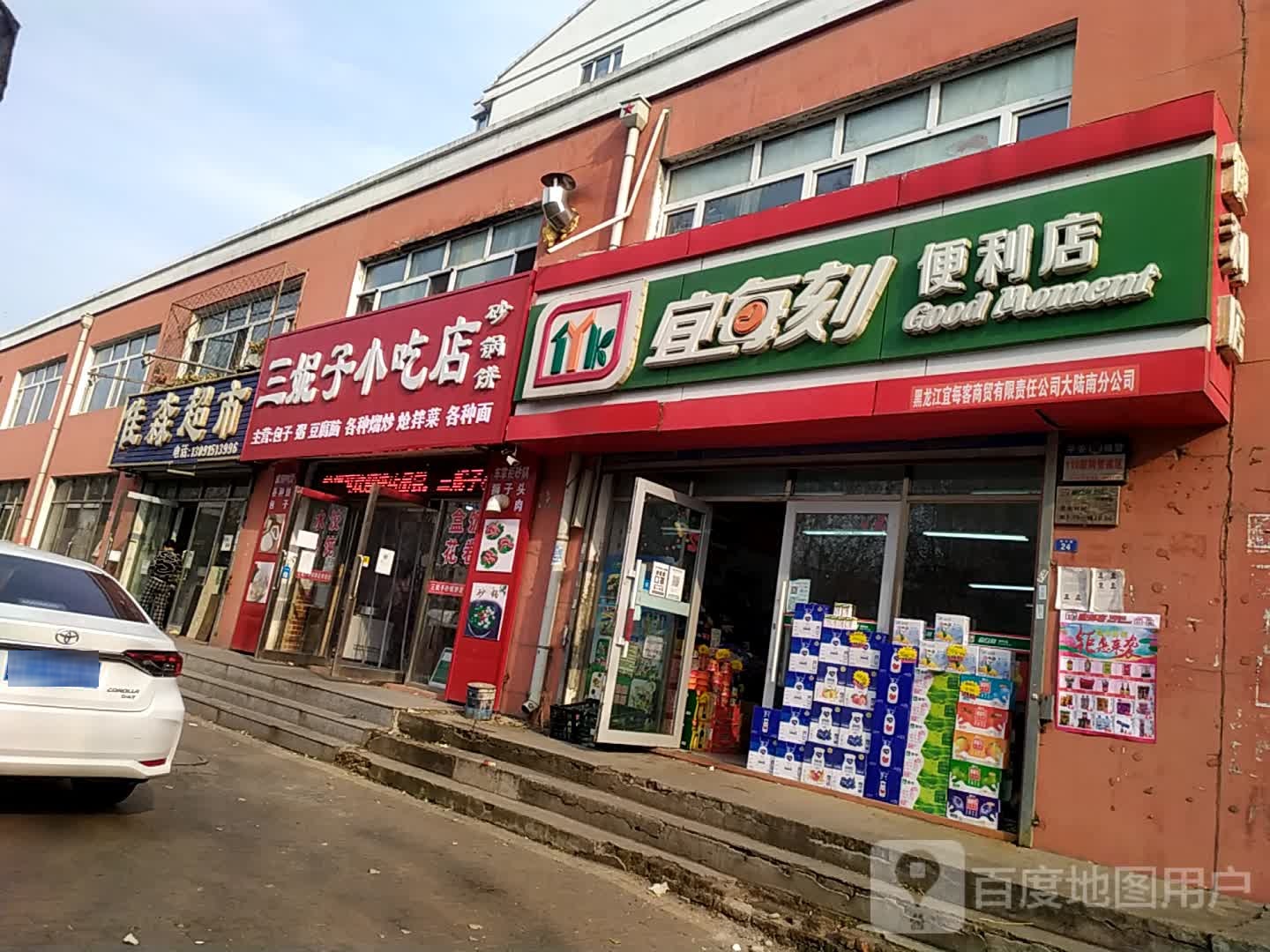 宜每刻便利店(通村路店)