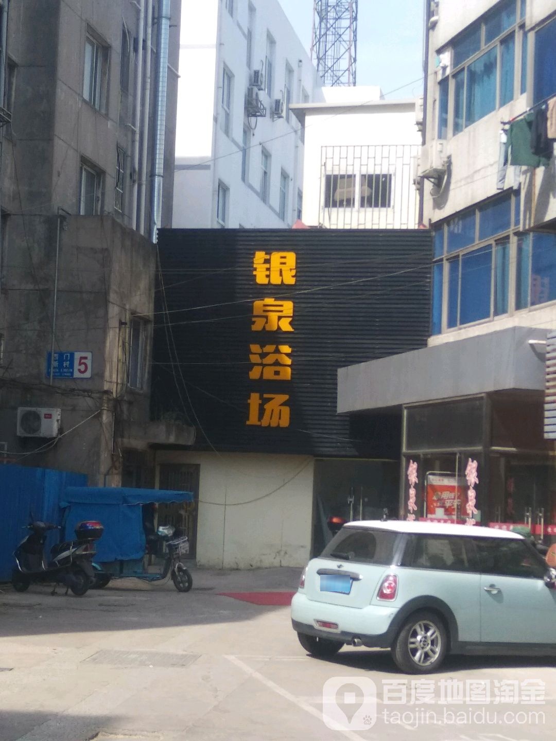 银泉浴场