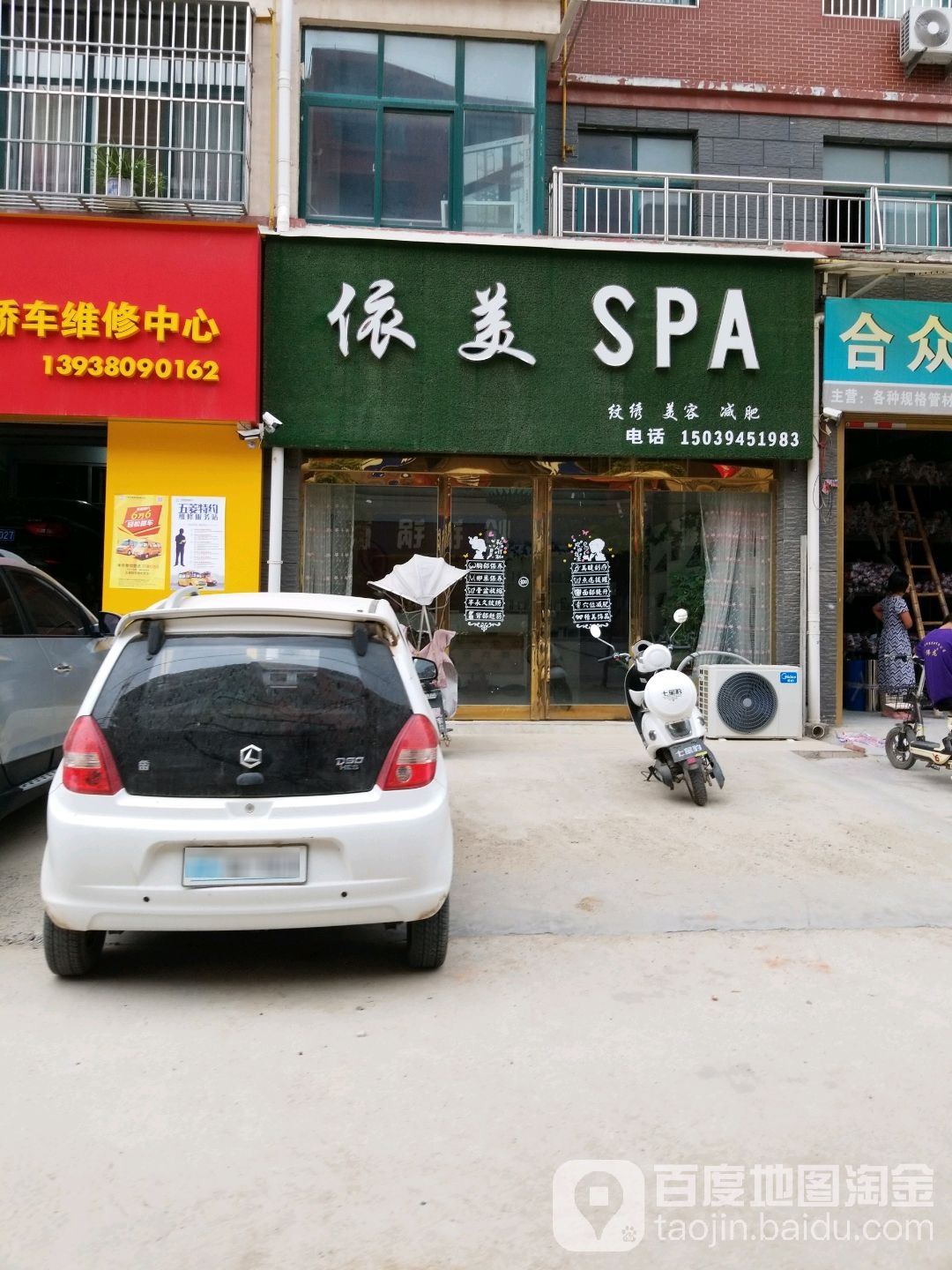 依美SPA