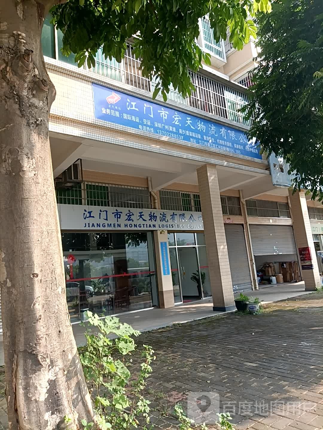 江门市宏天物流有限公司