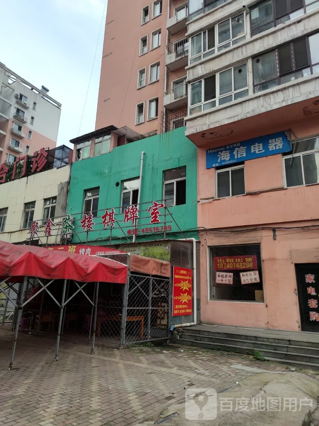 聚鑫茶楼棋牌室