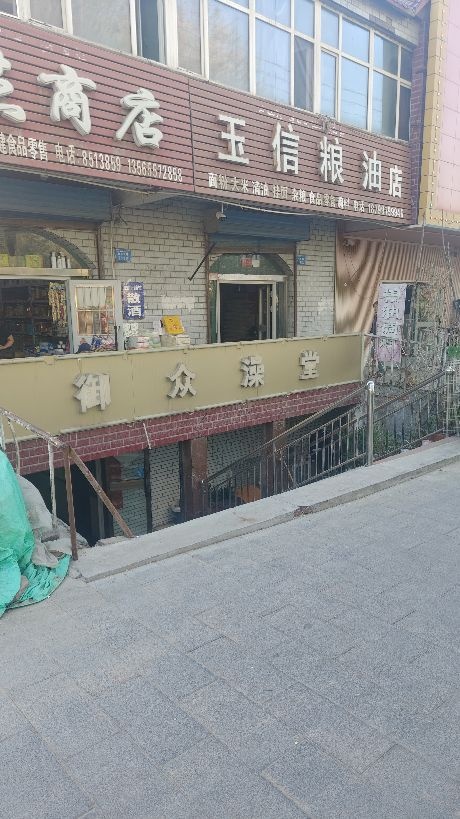 御众澡堂