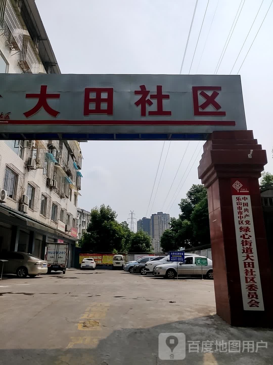 大田社区委员会