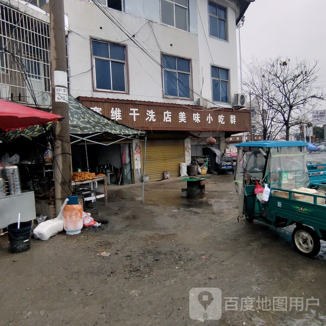 赛维干洗店(X020店)