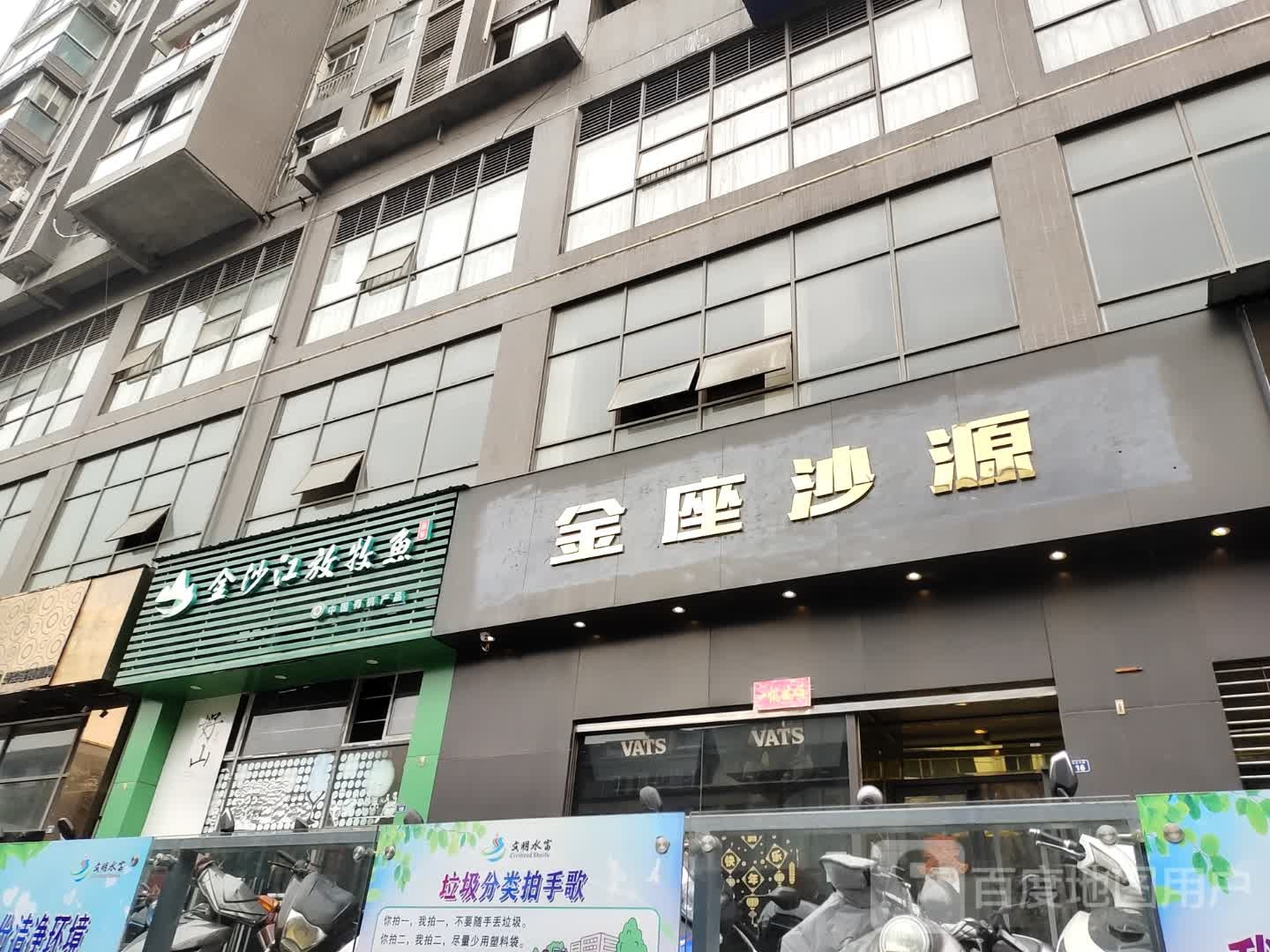 金沙缘茶庄(长江大道店)