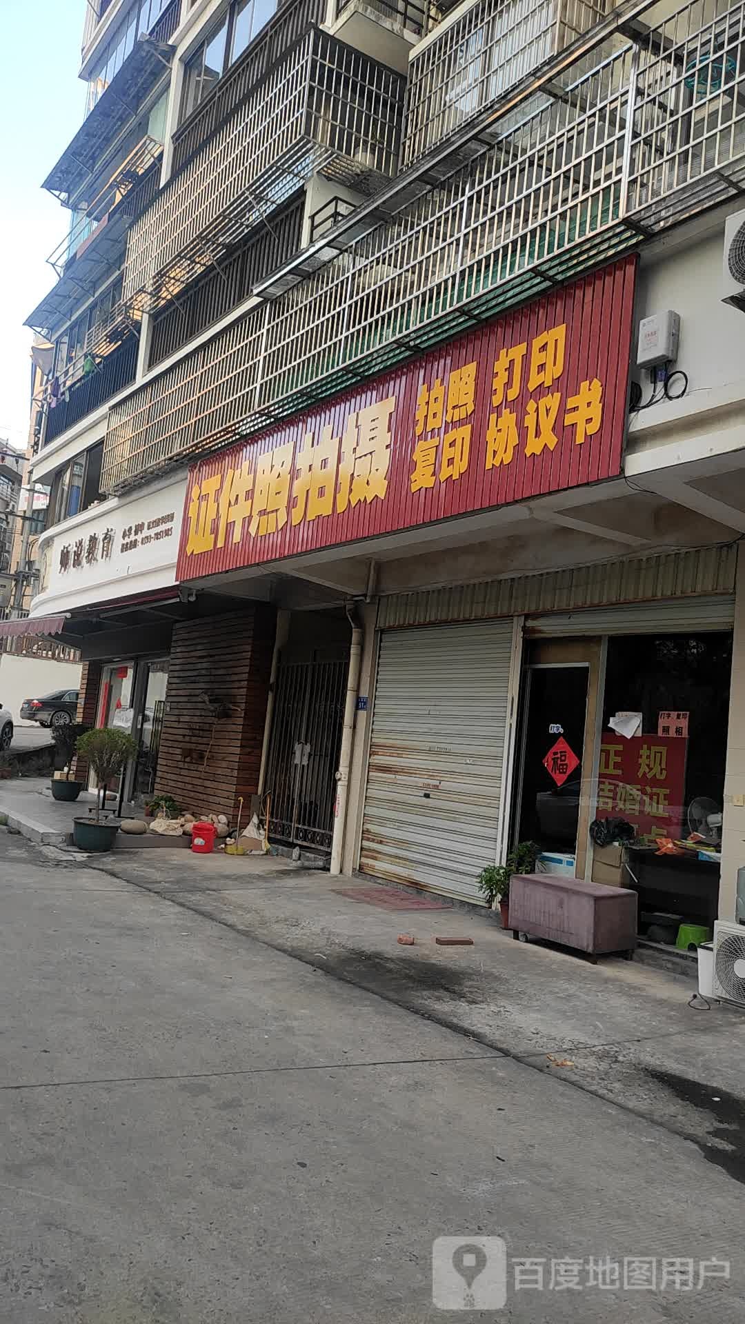 证件快照拍摄(鹭虹花园店)