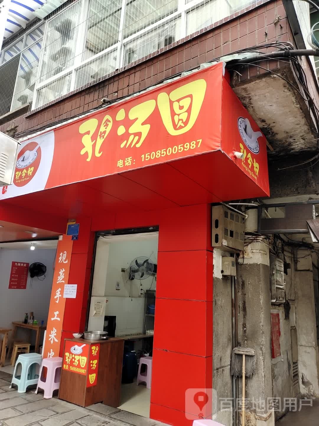 孔汤圆