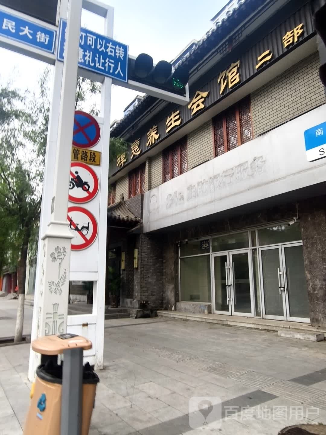 禅意养生会馆(二部)