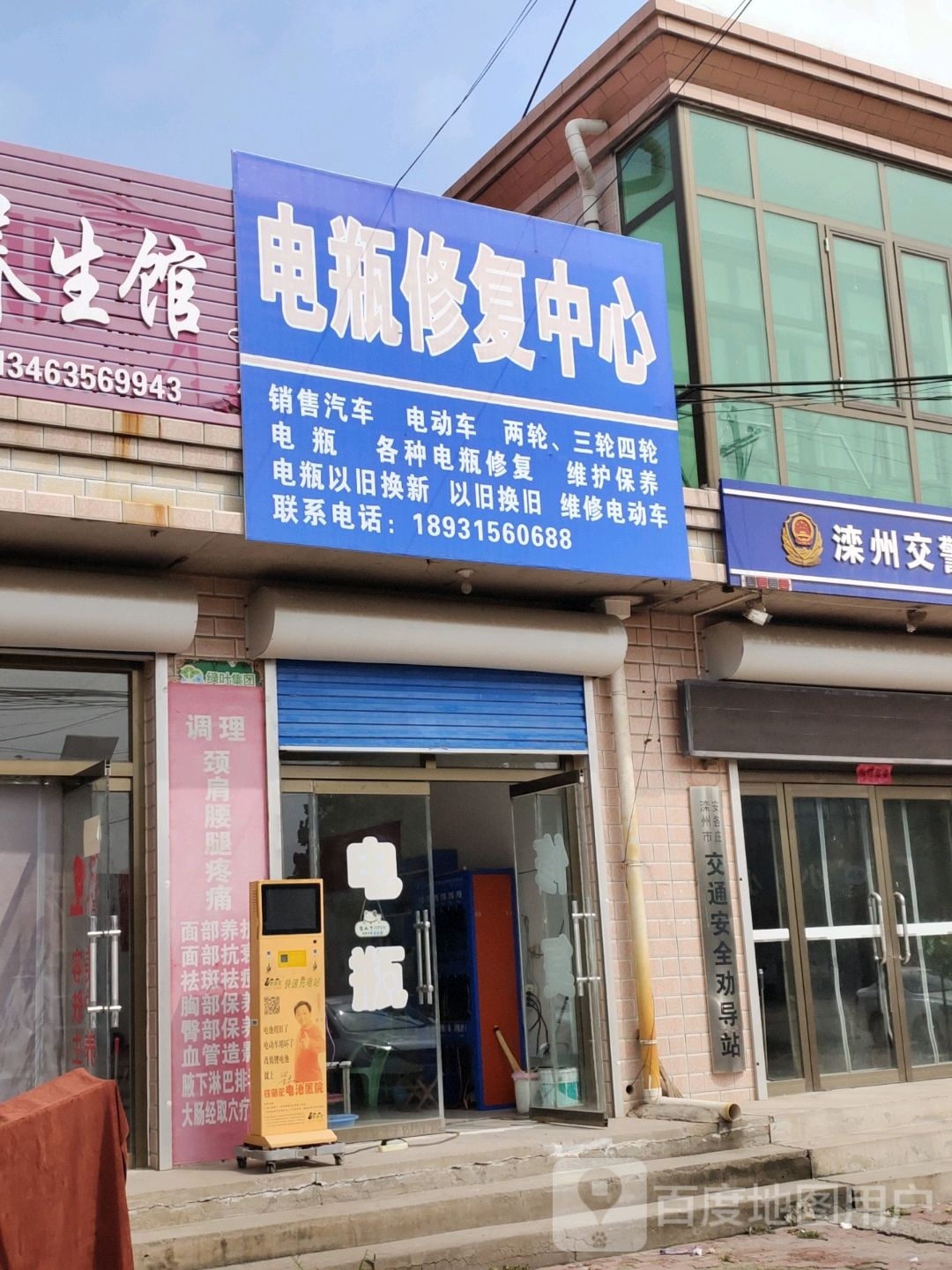 电瓶修复中心