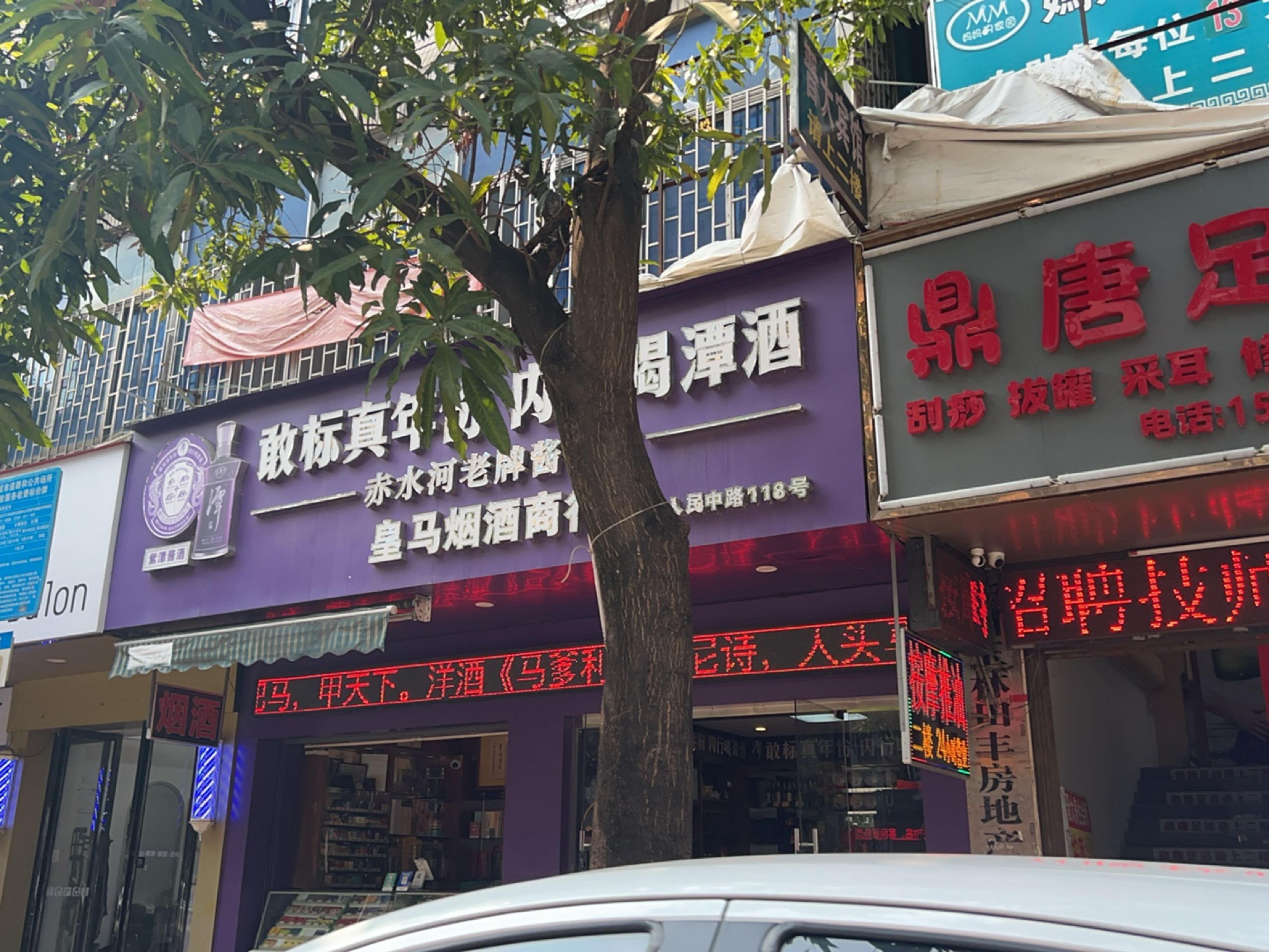 鼎唐足浴(人民中路店)