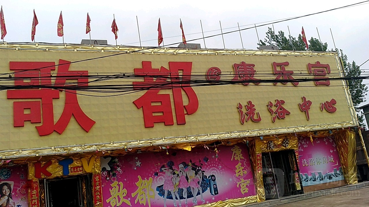 康乐宫足浴中心(兴宝路)
