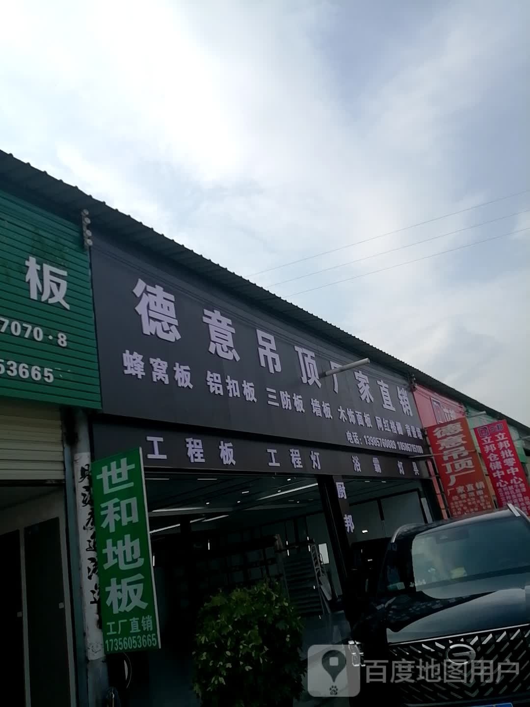 德意全屋吊顶灯具背景墙墙板蜂窝大板