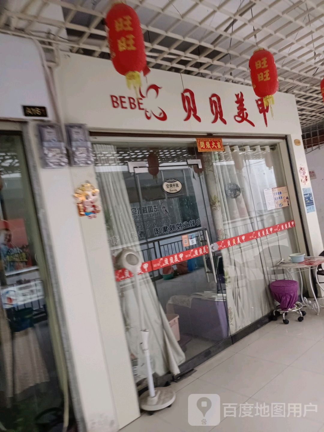 贝贝美甲(东盟商业港店)