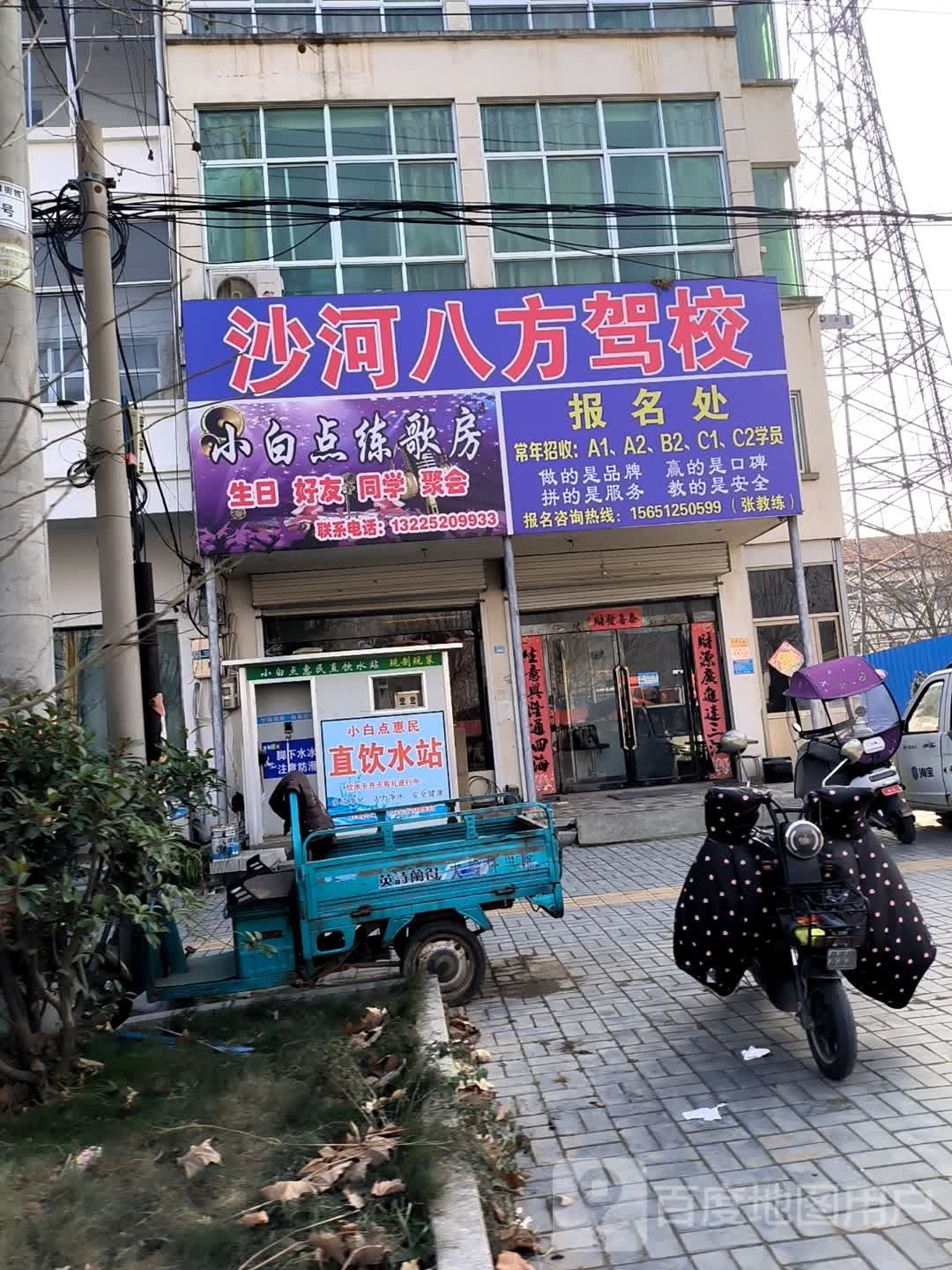 小白点练歌房