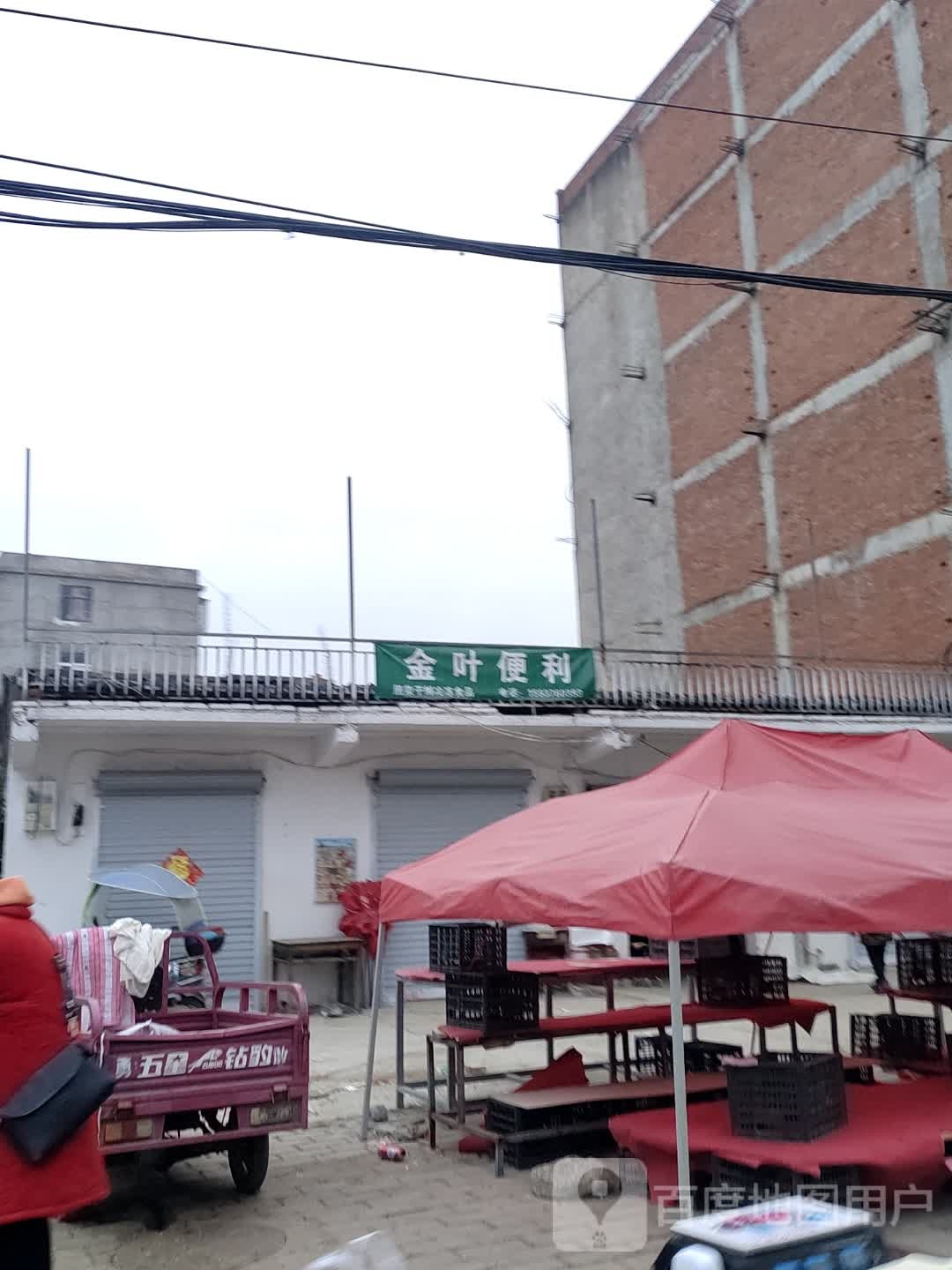 金叶便利(栏杆街店)