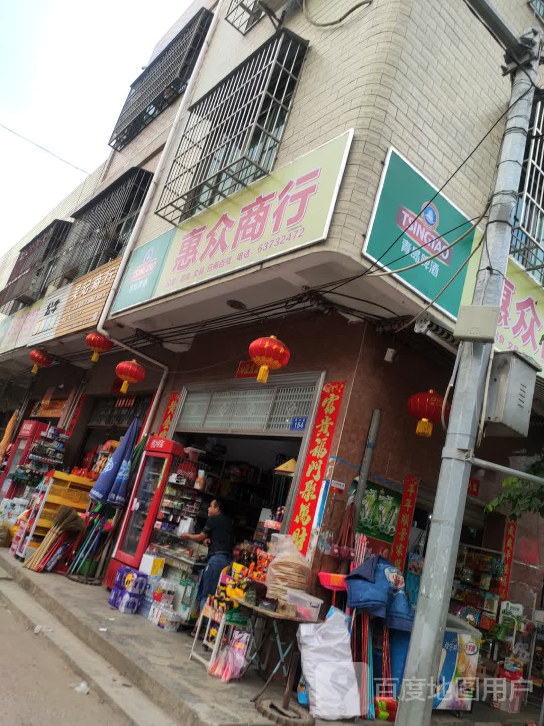 惠众商行(龙湖大道店)