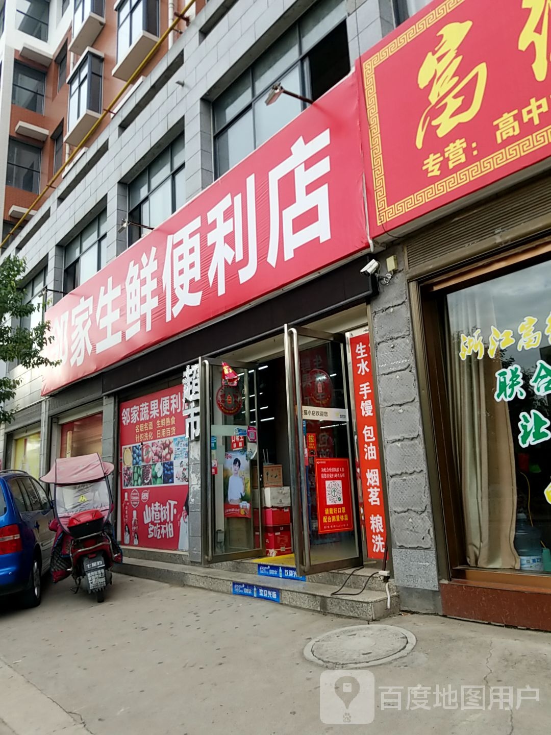 西峡县双佳便利店(伏牛西路店)