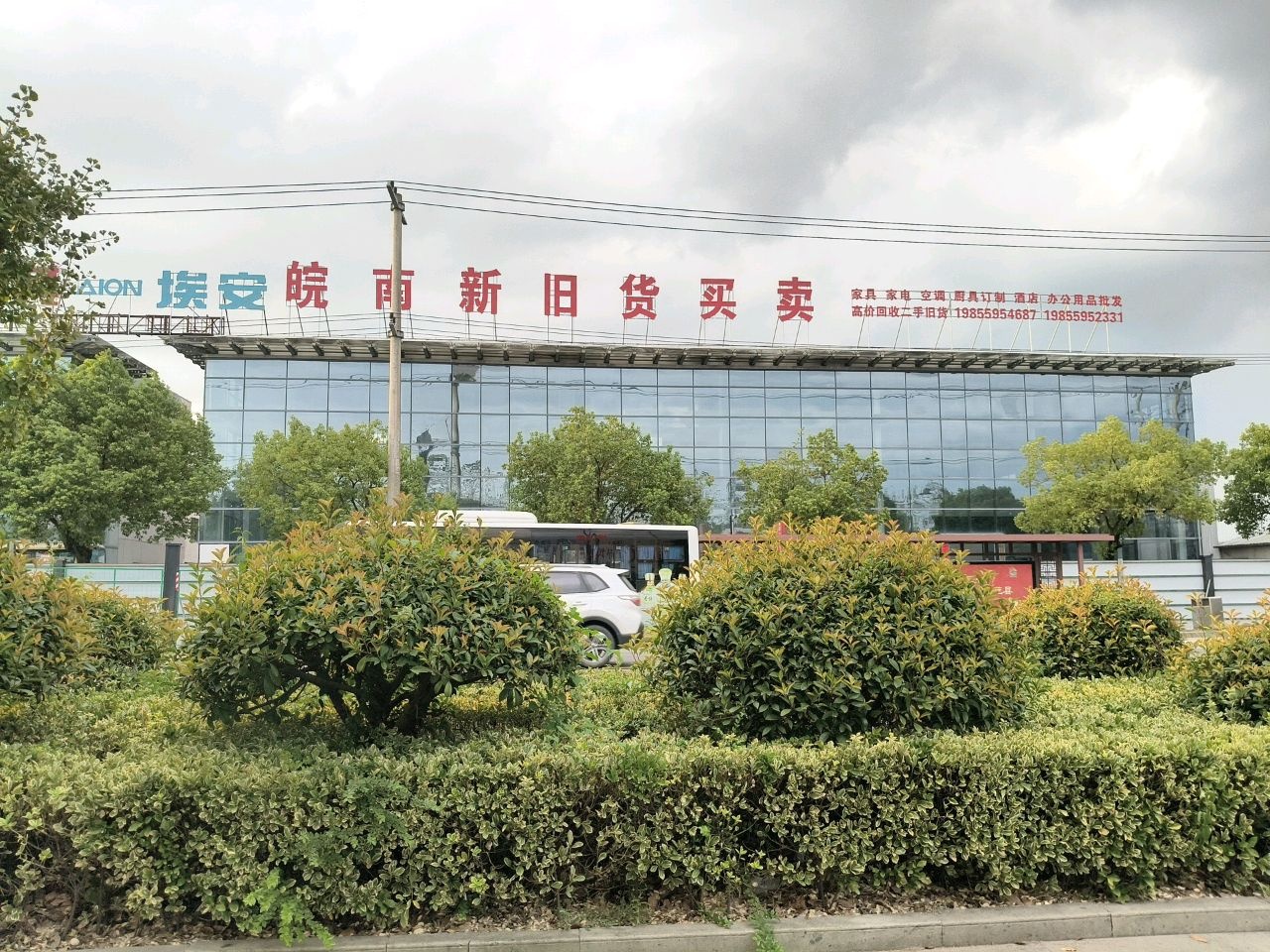 皖南新旧货买卖