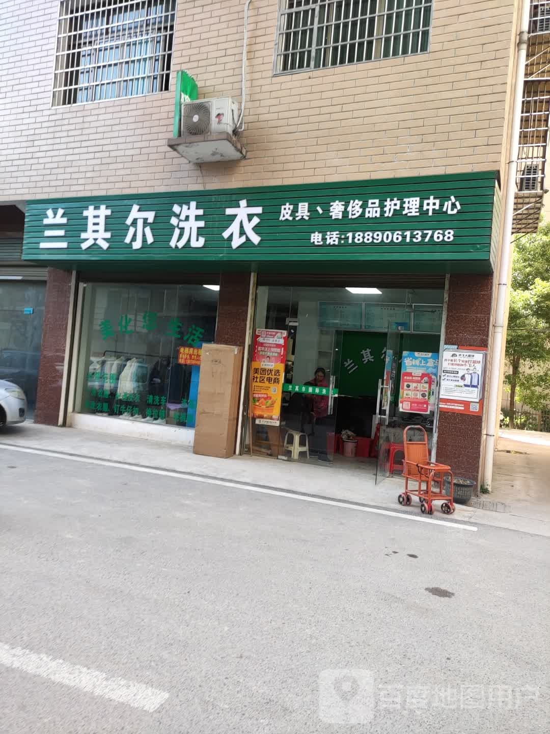 兰其尔洗衣(大同沁园店)