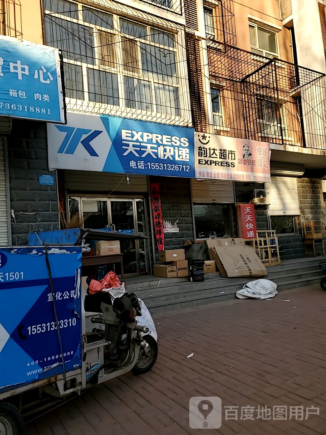 韵大超市(豆腐市街店)