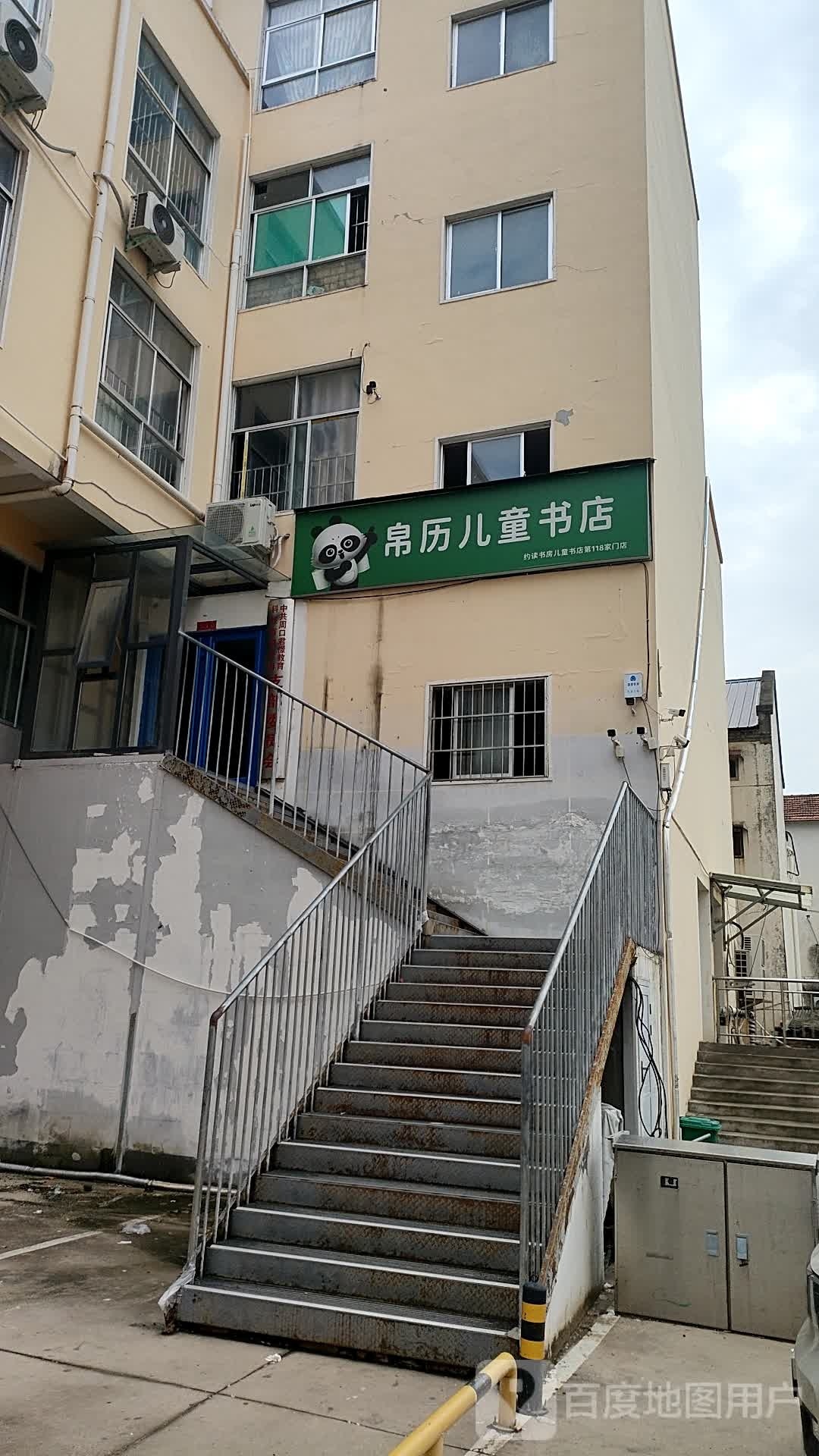 淮阳区帛历儿童书店