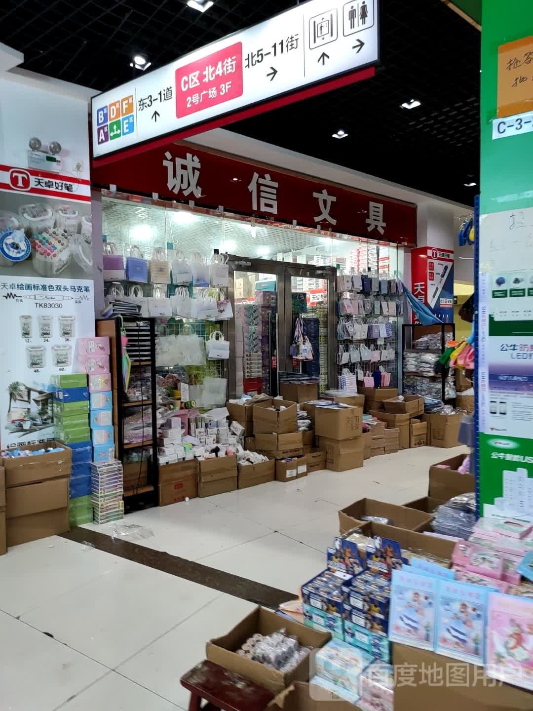 诚信文具