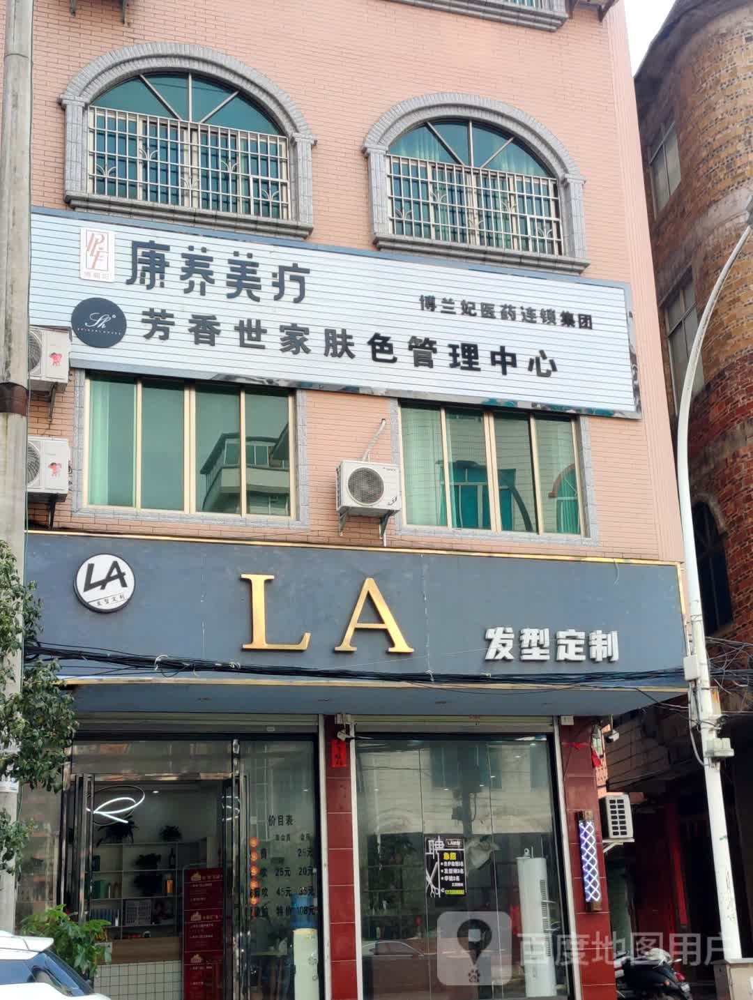 SHE芳香世家皮肤管理(光明街店)