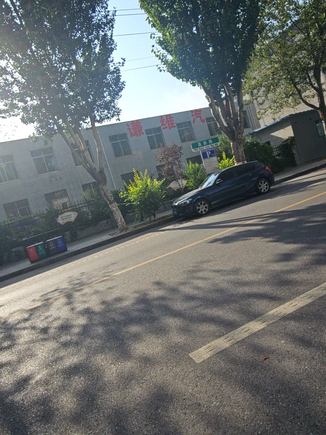 谦维汽修