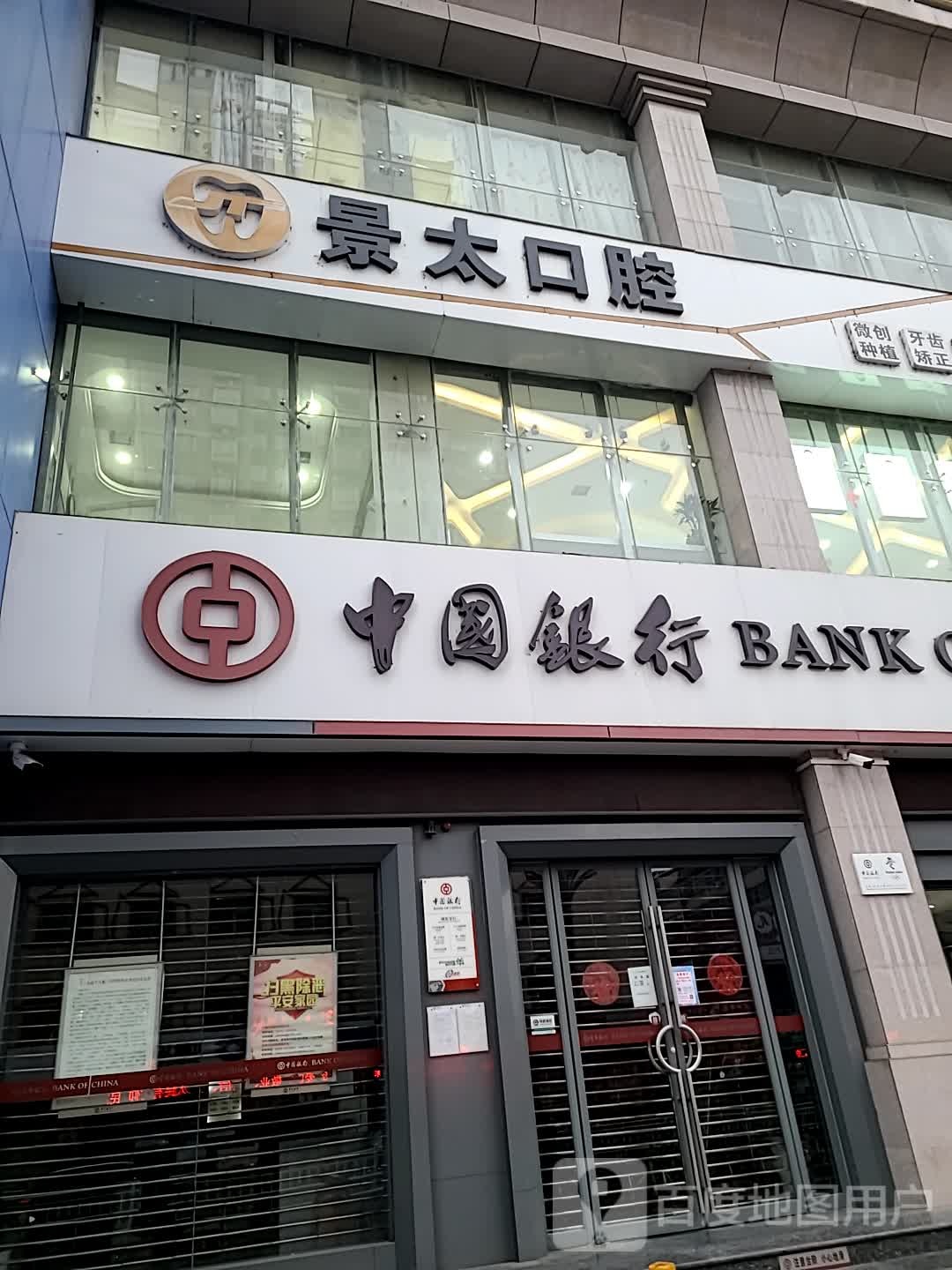 景太口腔(江南店)