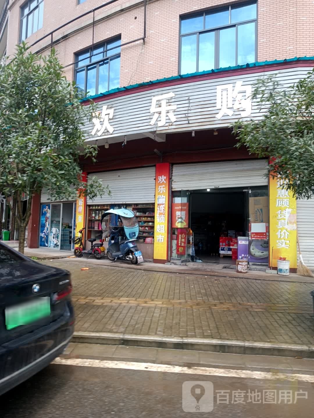 欢乐谷(警民路店)