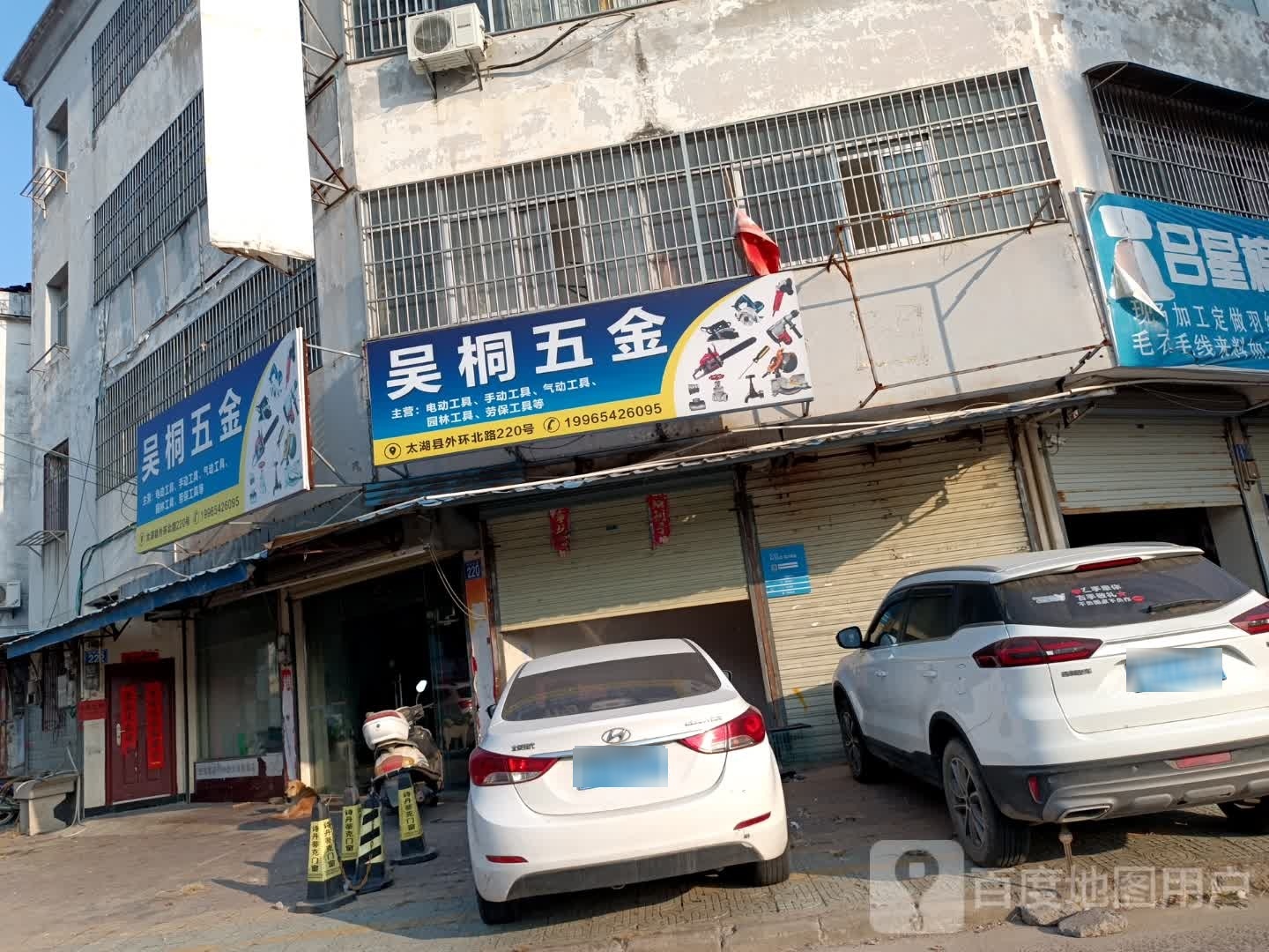 吴桐五金