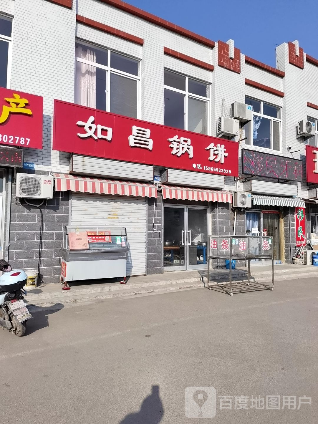 如昌锅饼(王西商业街店)