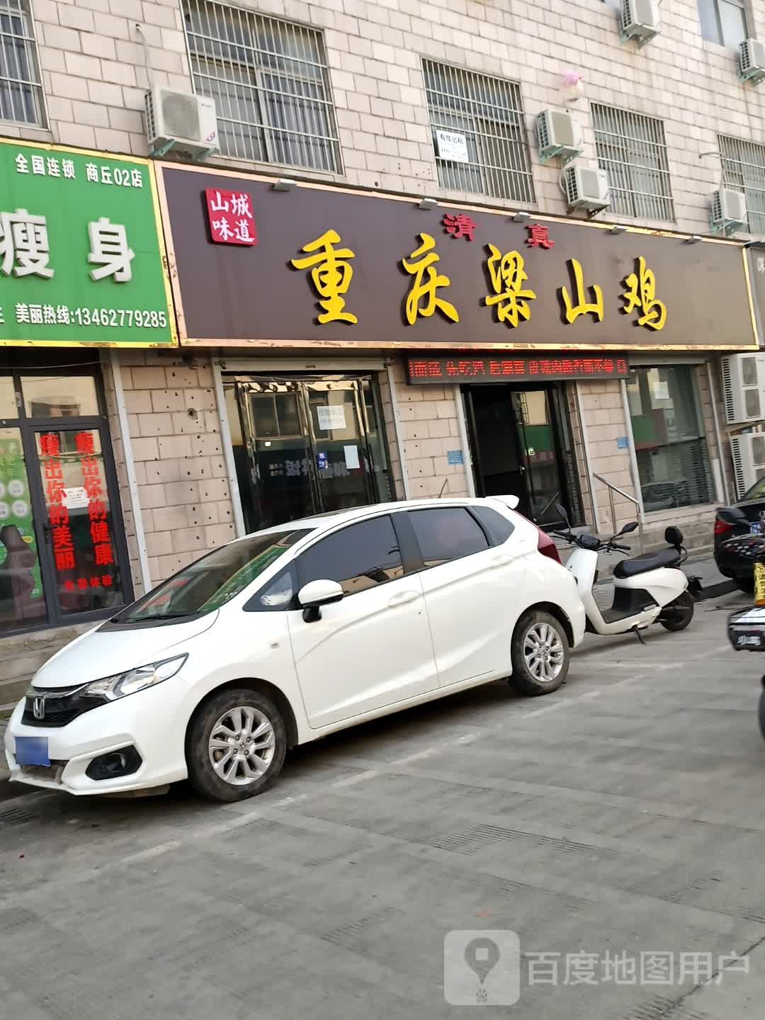 山城味道重庆梁山鸡(合欢路店)