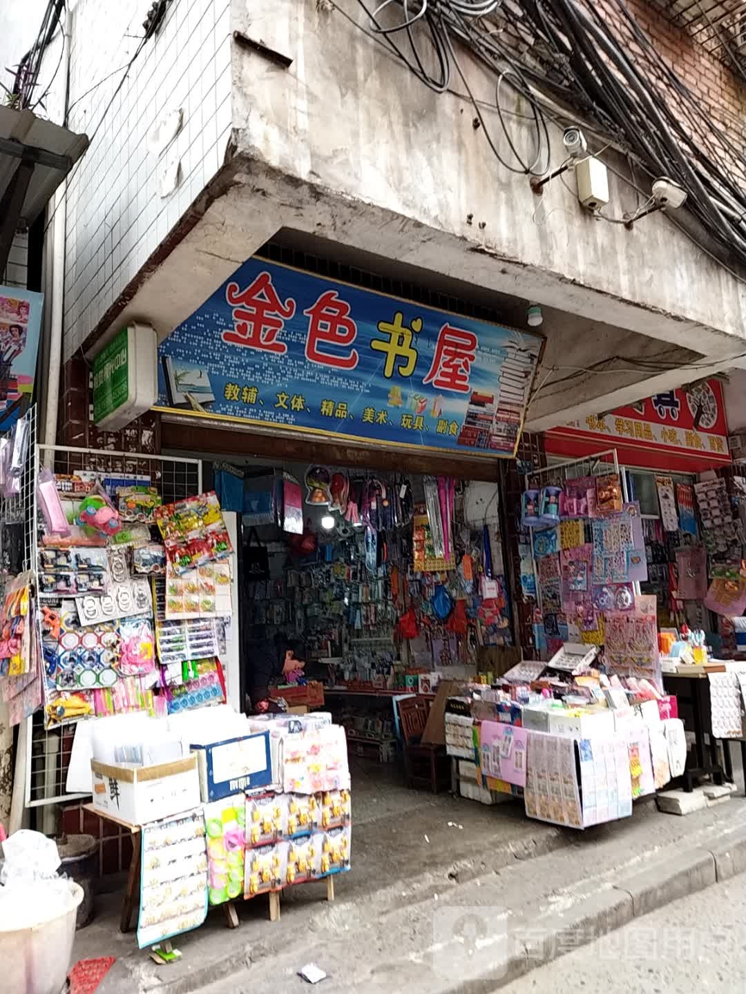 金色书屋