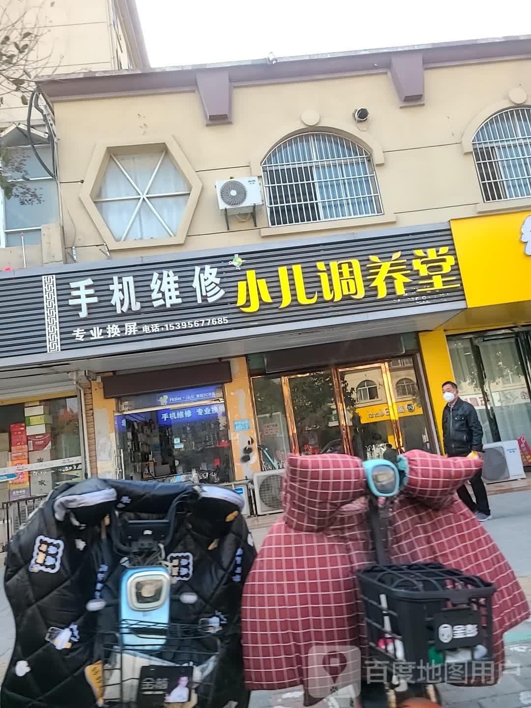 小孩调养堂