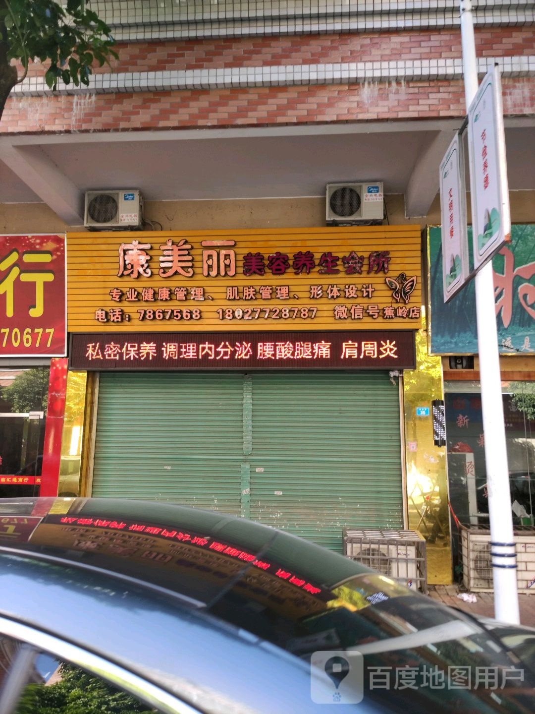 康美大养生会所