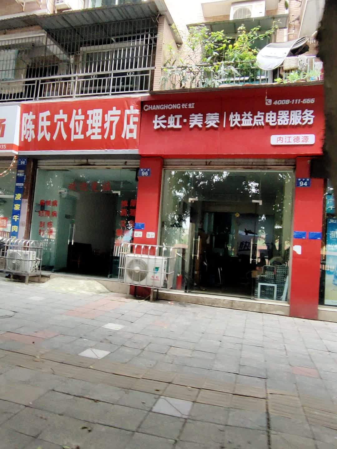 长虹·美菱快益点电器服务(南山佳苑小区店)