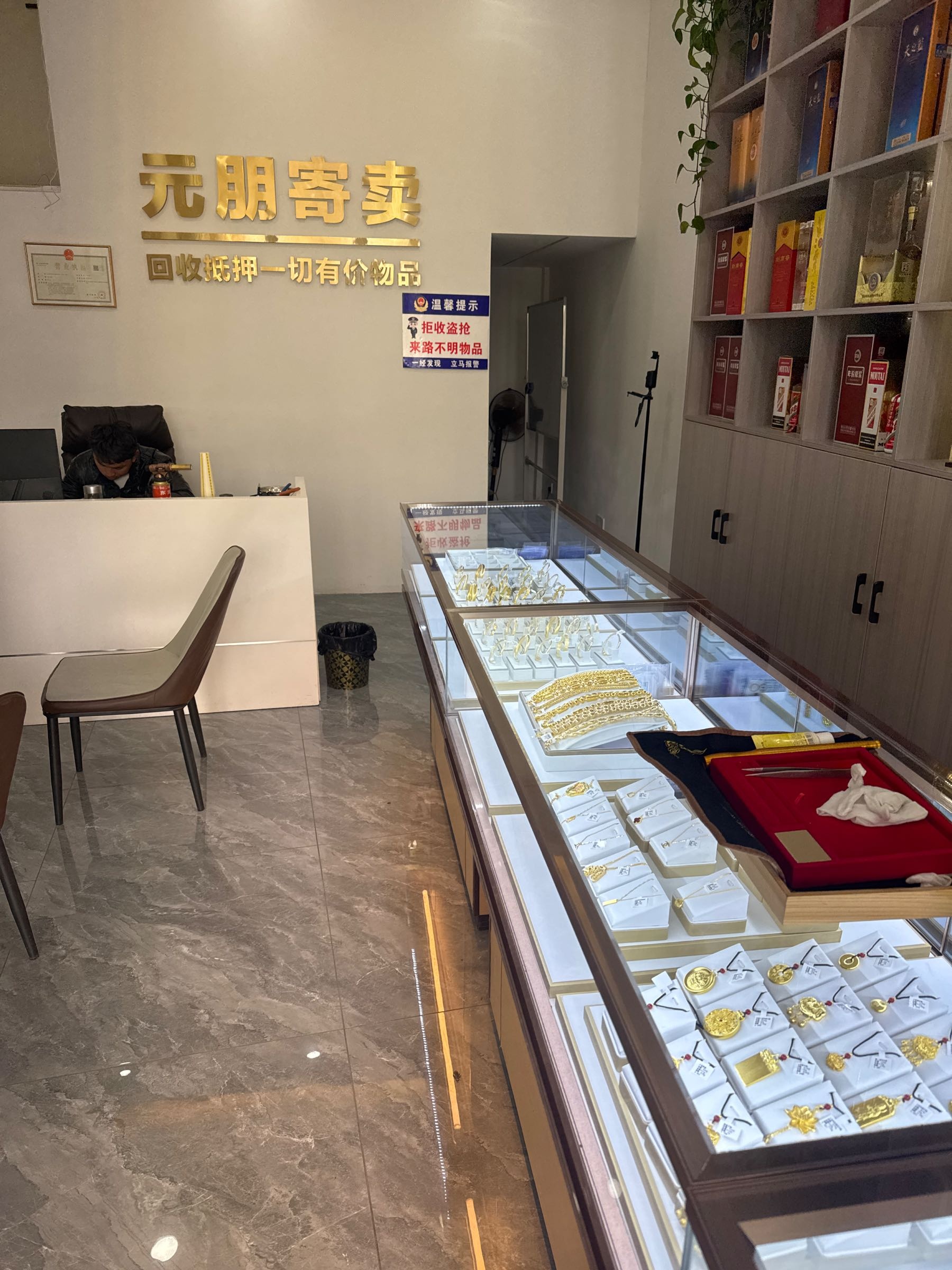 元朋寄卖行-黄金回收奢侈品抵押贷款