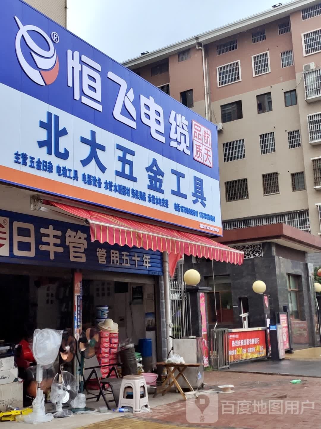 北大五金工具(智佳花苑店)