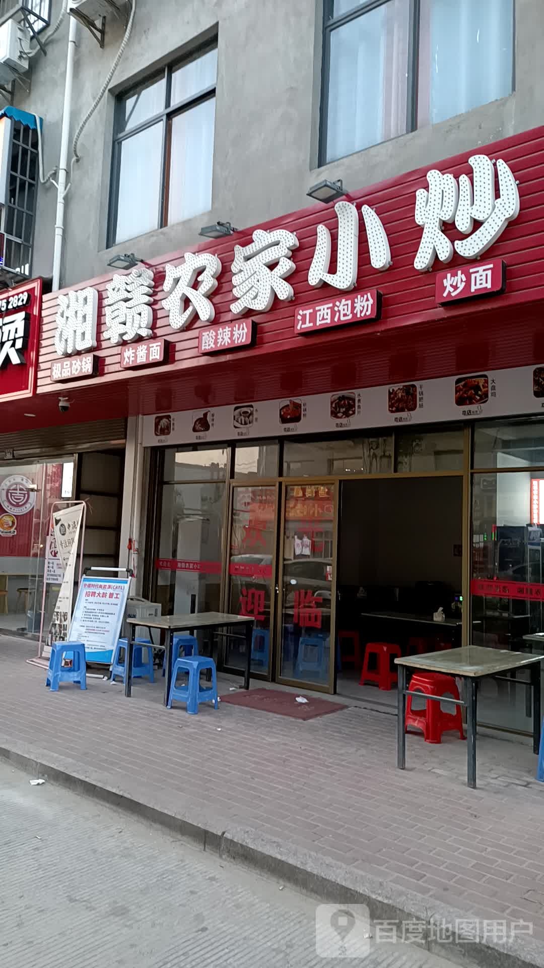 湘赣农家小炒