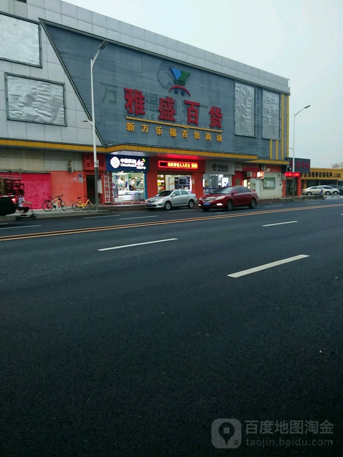 雅盛超市(观澜店)