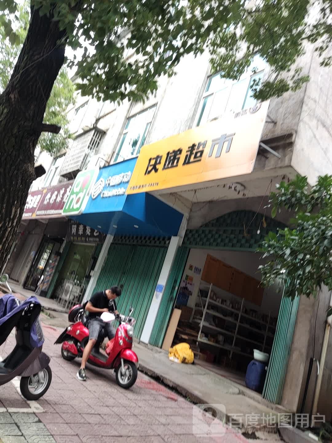 快递表市(大塘路25号服务站)