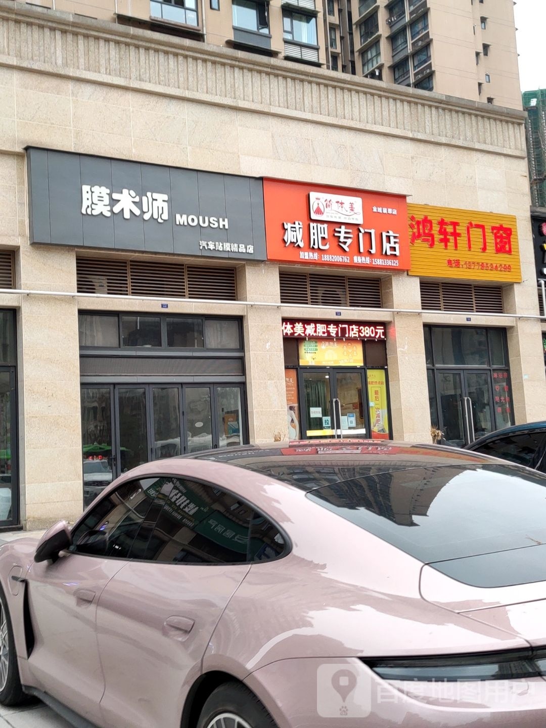 简美杉体敝聿减肥专门店(汇南路店)