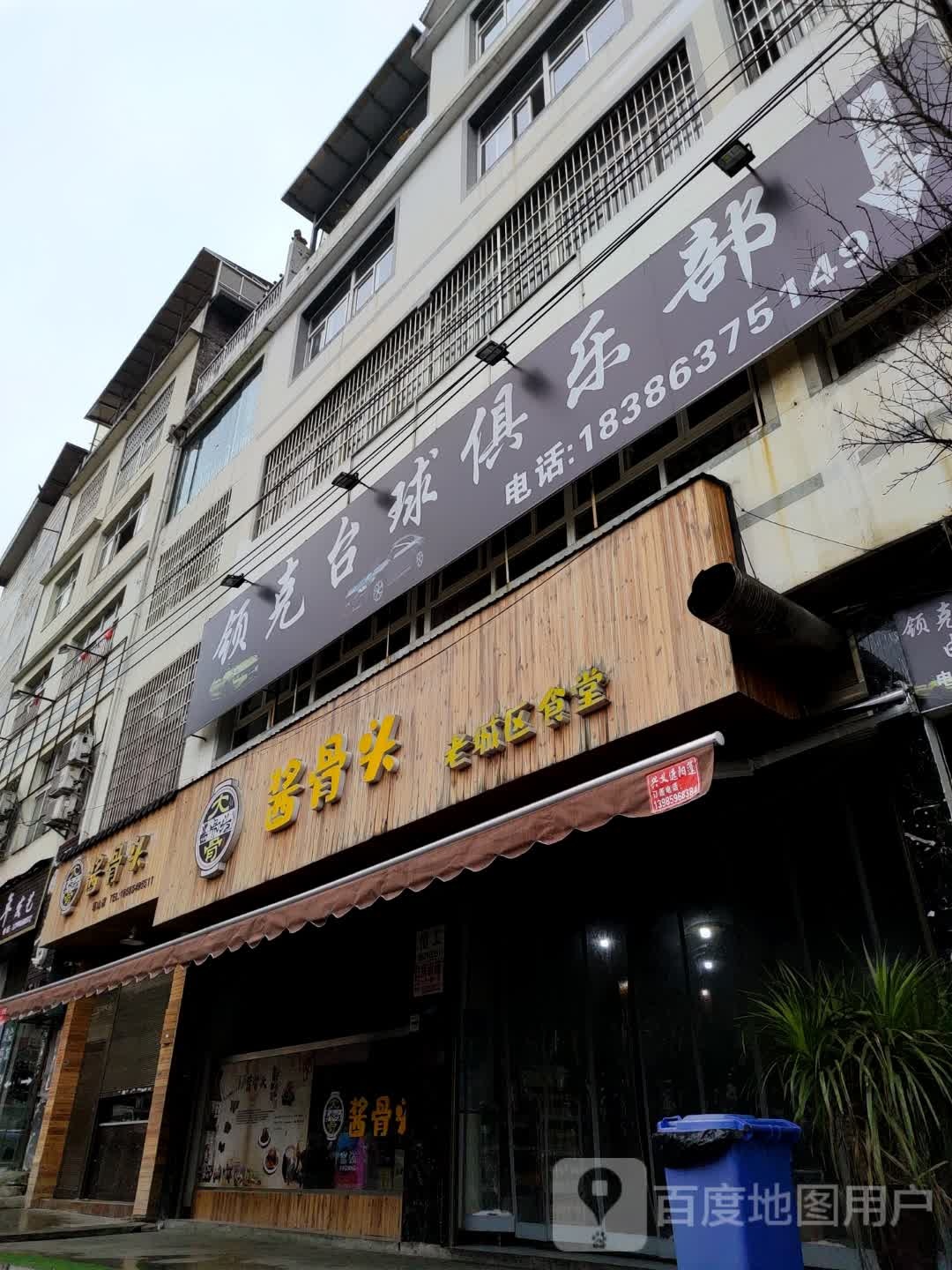 众乐台球俱乐部