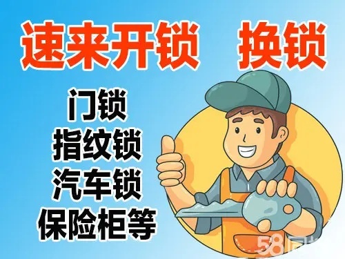 晓飞开锁换锁指纹锁